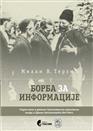 БОРБА ЗА ИНФОРМАЦИЈЕ